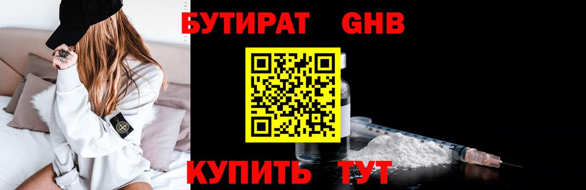 БУТИРАТ BDO 33%  Вход с VPN  Белово 