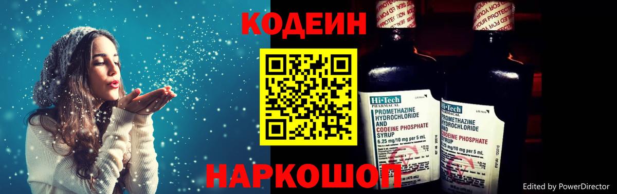 Белово  Кодеиновый сироп Lean Purple Drank  Вход с VPN 
