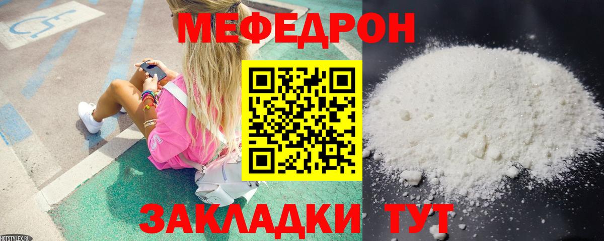 МЕФ  МЯУ-МЯУ мяу мяу  Меф кристаллы  что такое   Белово  Вход с VPN 